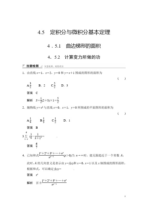 湘教版数学选修2-2当堂检测:4-5-14-5-2曲边梯形的面积 计算变力所做的功 Word版含解析