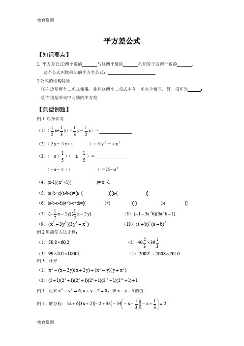 【教育资料】20182019年第一学期上海市沪教版(五四制)七年级上数学第9章整式  9.4平方差公式学案学习专用