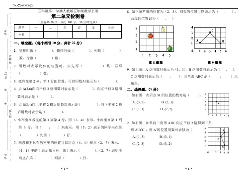 五年级第一学期人教版五年级数学上册第二单元检测卷(附答案)