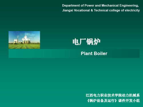 2018-2019第三章 锅炉热平衡