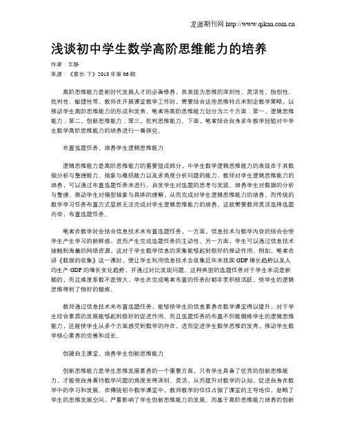 浅谈初中学生数学高阶思维能力的培养