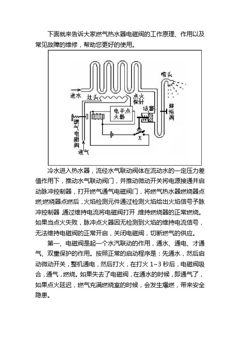 燃气热水器电磁阀的工作原理与维修