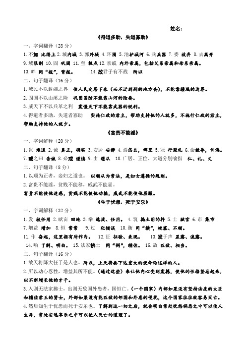 《孟子三章》练习含答案