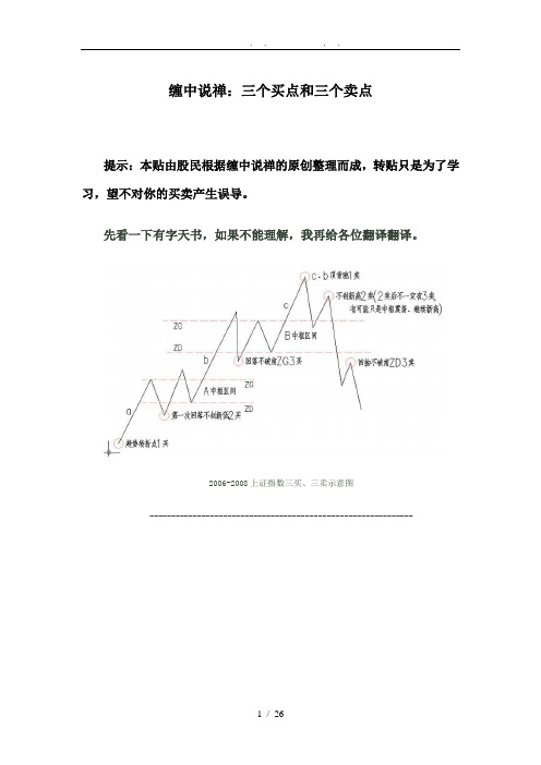 归纳缠中说禅：三类买点和三类卖点