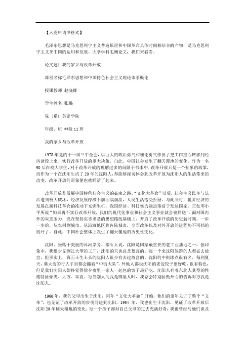 大学学科毛概论文格式｜大学学科毛概论文范文.doc