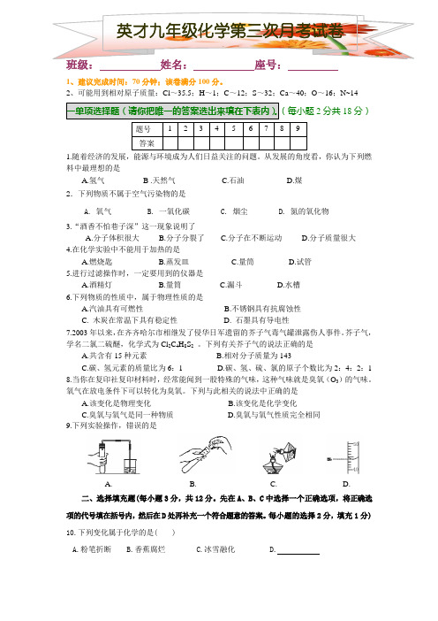 九年级化学第三次月考试卷