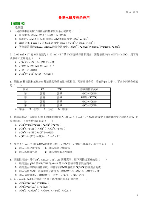 2019高中化学 盐类水解反应的应用(提高)巩固练习 新人教版选修4