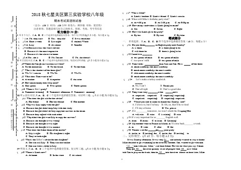 2018秋期末测试八年级英语试题