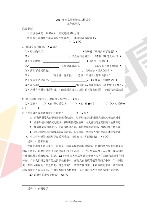 【秦淮区】2016-2017学年下学期中考二模语文试卷及答案