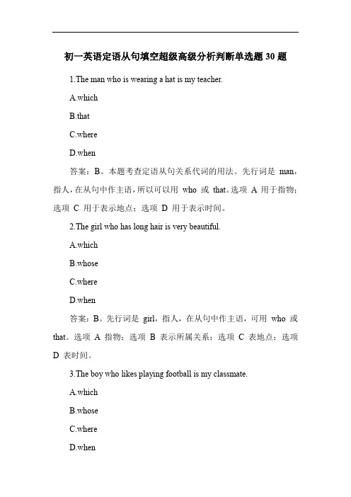 初一英语定语从句填空超级高级分析判断单选题30题