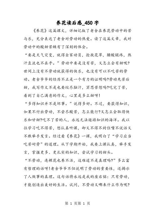 最新精品作文:养花读后感_450字作文