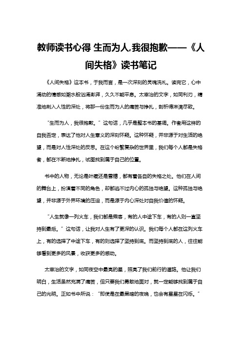 【读书心得】教师读书心得 生而为人,我很抱歉——《人间失格》读书笔记