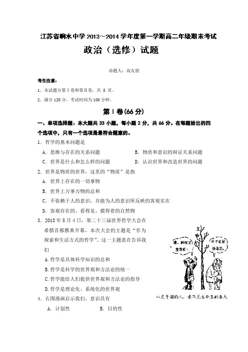政治-响水中学2013-2014学年高二上学期期末考试政治(选修)试题