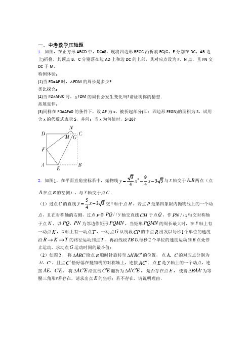 人教版中考数学压轴题提高题学能测试试题