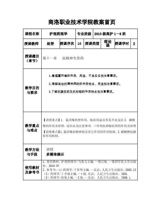 药理学教案