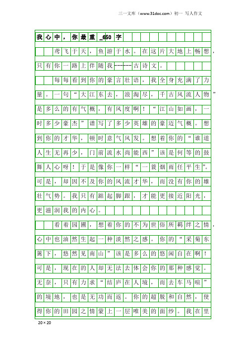 初一写人作文：我心中,你最重_650字