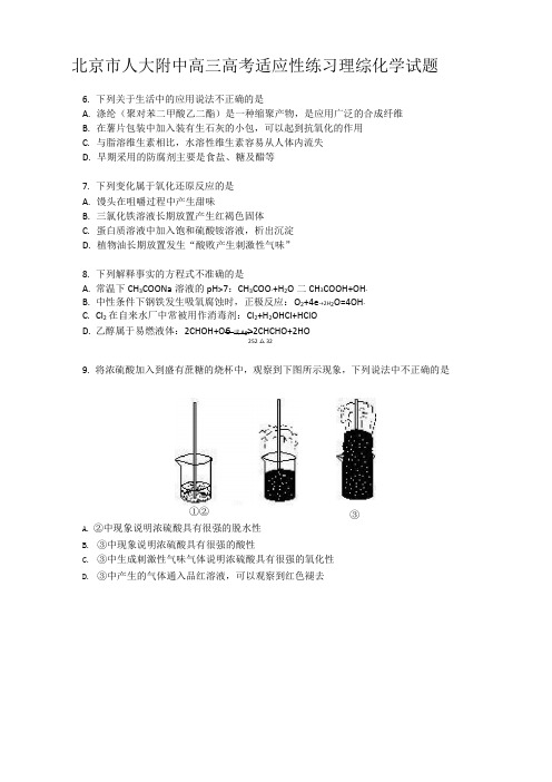 北京人大附中高三化学练习题及答案