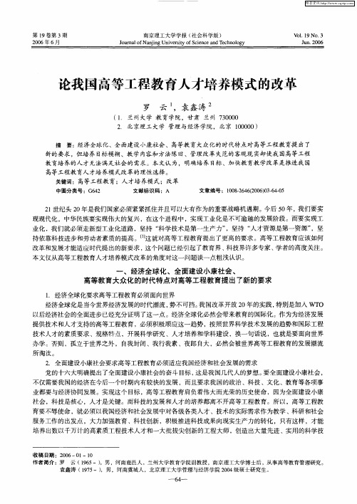 论我国高等工程教育人才培养模式的改革