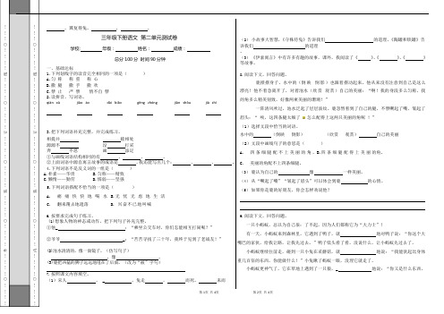 统编版三年级下第二单元语文测试卷(附答案).doc