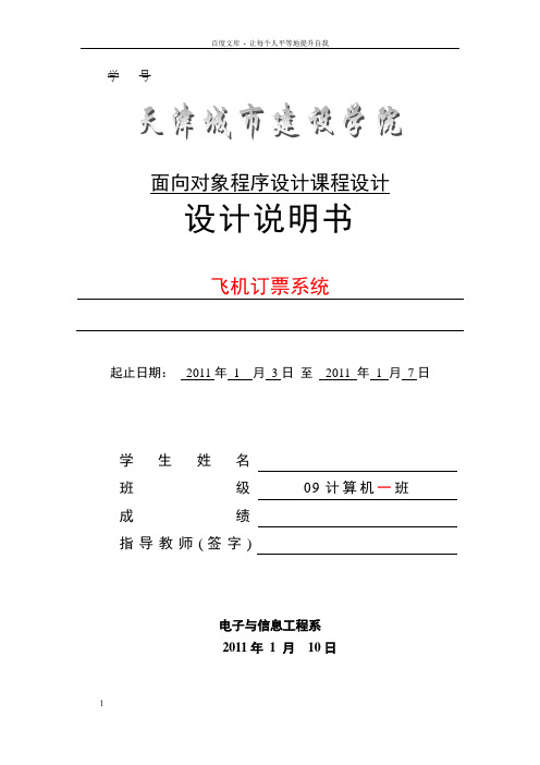飞机订票系统C课程设计