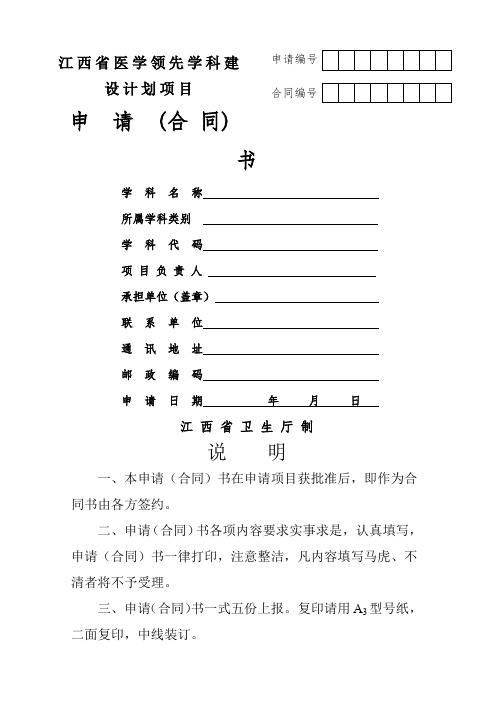 江西省医学领先学科建设计划项目申请合同书