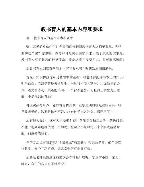 教书育人的基本内容和要求