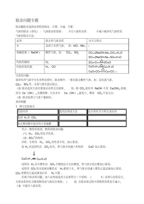 高中化学除杂总结大全