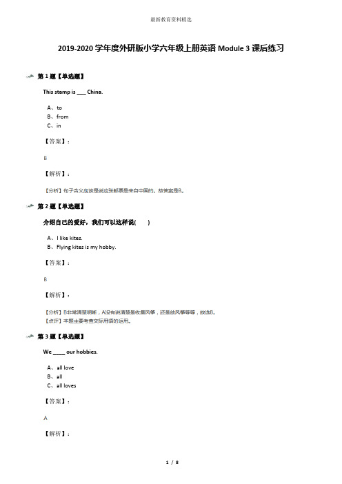 2019-2020学年度外研版小学六年级上册英语Module 3课后练习