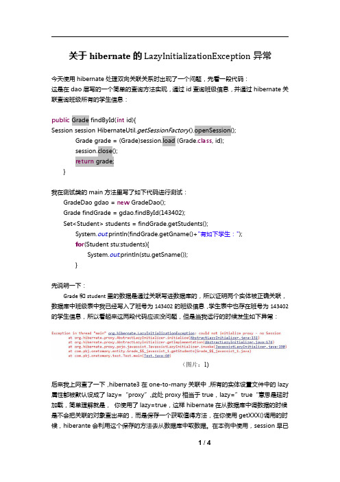 关于hibernate的LazyInitializationException异常