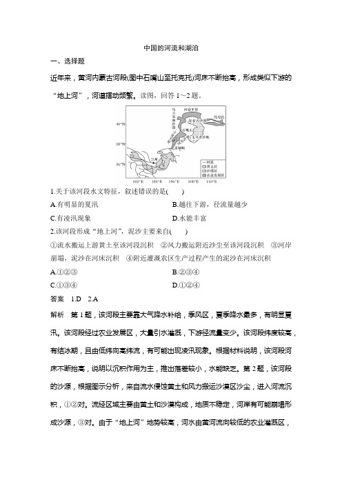 2019年全国高考地理复习 区域地理——中国的河流和湖泊