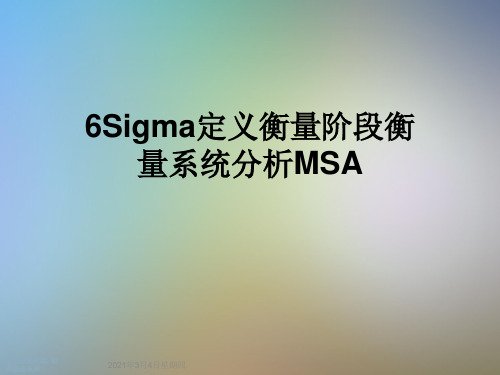 6Sigma定义衡量阶段衡量系统分析MSA