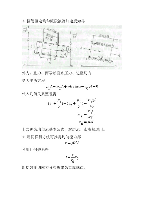 均匀流方程--《水力学》第四章