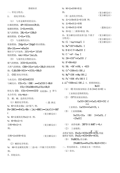 初中化学基础知识整理.doc