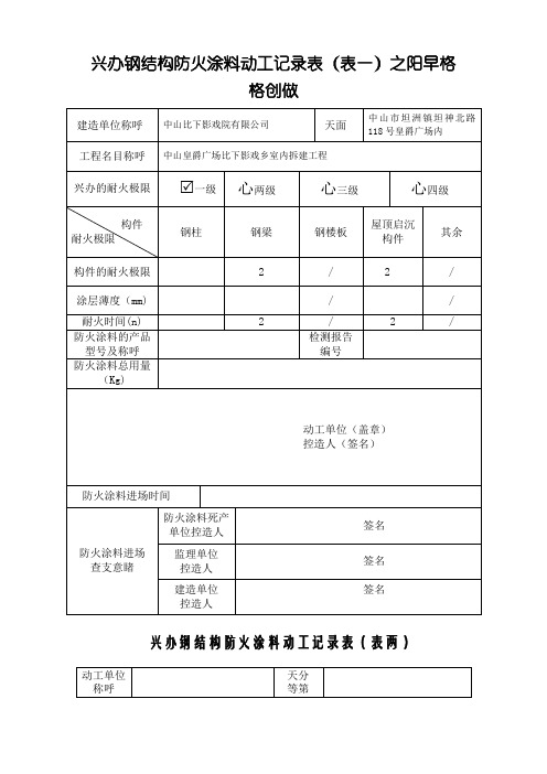 防火涂料施工记录