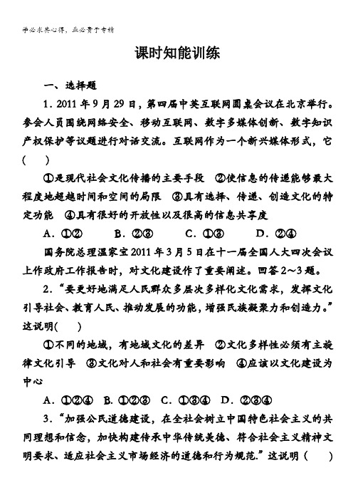 课堂新坐标2013届高三政治一轮复习(广东专用)文化生活 知能训练 文-3