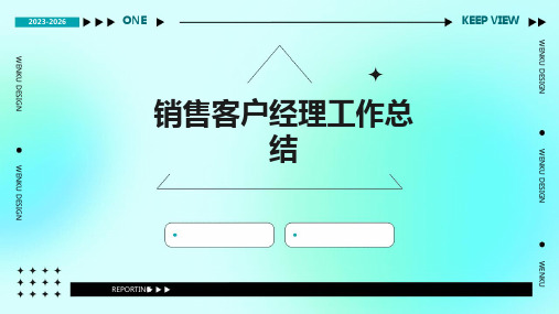 销售客户经理工作总结PPT