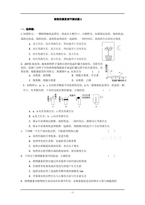 植物的激素调节测试题2