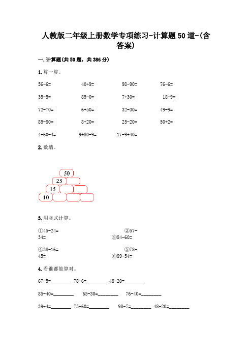 人教版二年级上册数学专项练习-计算题50道-(含答案)  (208)