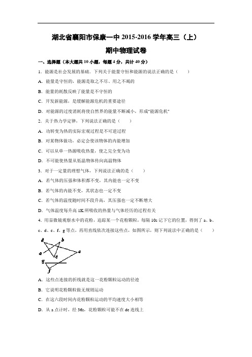 高一物理上学期期中-襄阳市保康一中2016届高三上学期期中物理试题及答案