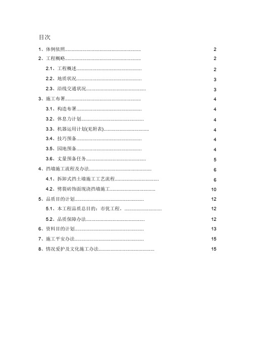 [北京]城市快速路挡土墙施工方案