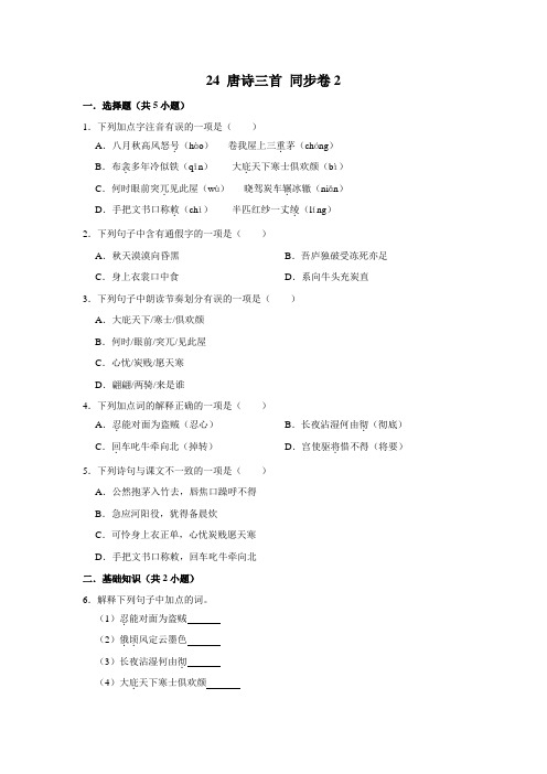 【每课一测卷】部编版语文八年级下册 24 唐诗三首