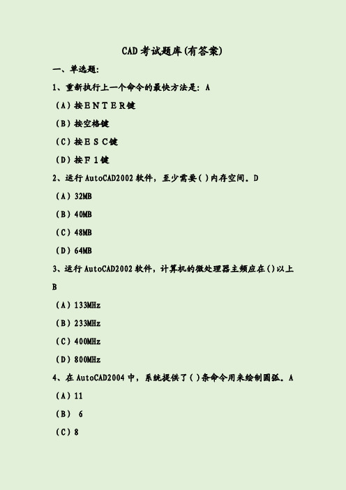 CAD考试题库(有答案)