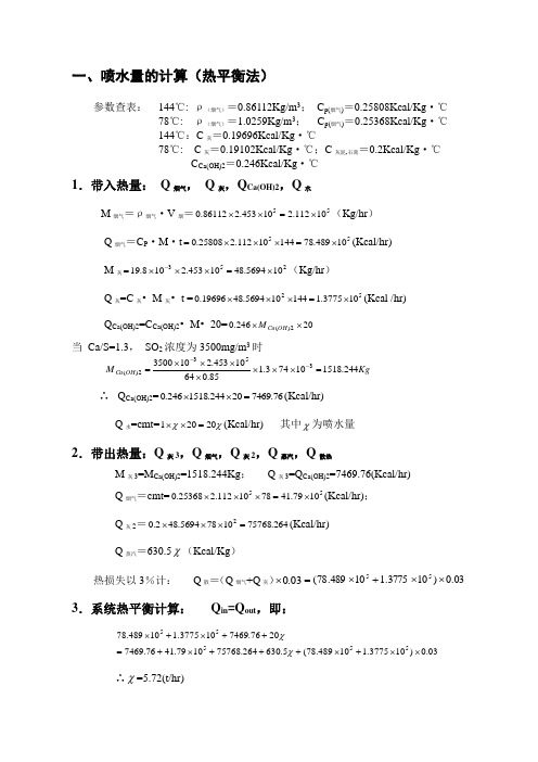 循环流化床半干法脱硫装置计算书