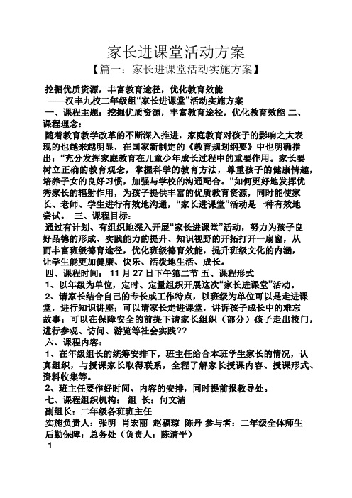 家长进课堂活动方案