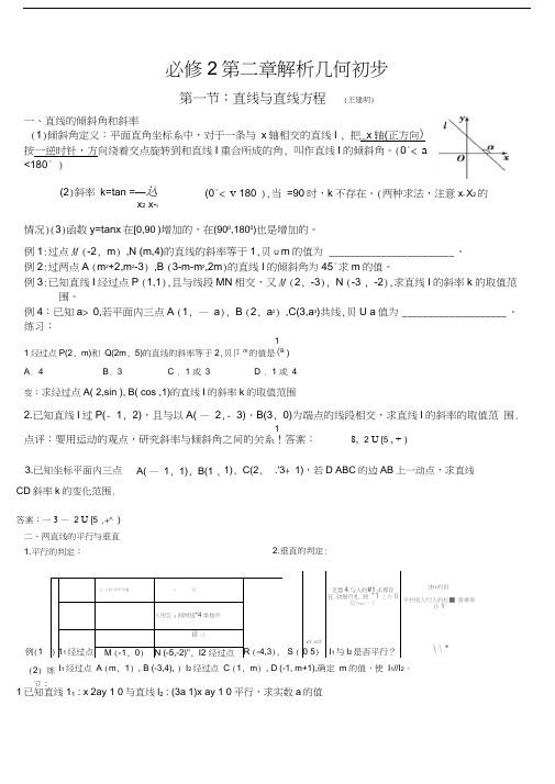 直线与直线方程经典例题doc资料