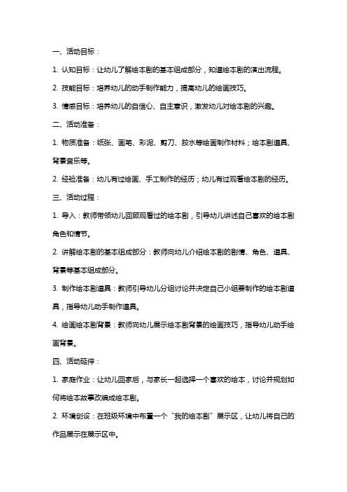 中班主题活动教案我的绘本剧我做主