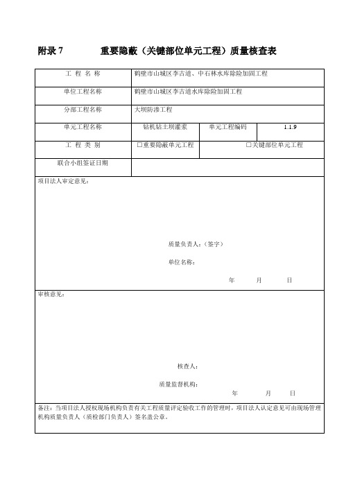 附录7重要隐蔽