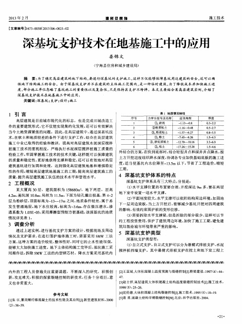 深基坑支护技术在地基施工中的应用