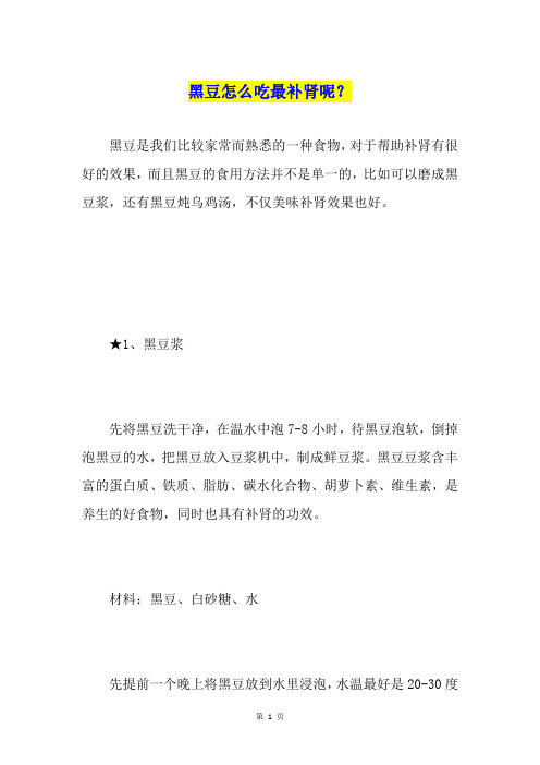 黑豆怎么吃最补肾呢?
