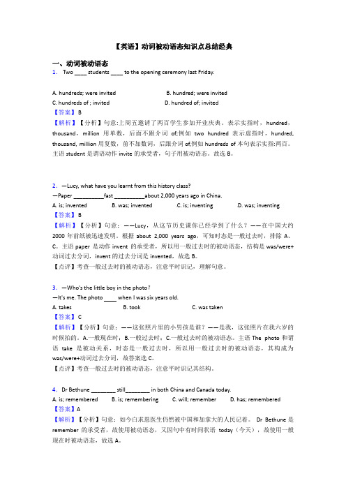 【英语】动词被动语态知识点总结经典